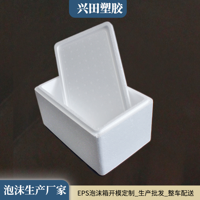 EPS保溫泡沫箱生產(chǎn)廠家批發(fā)商 供應(yīng)商