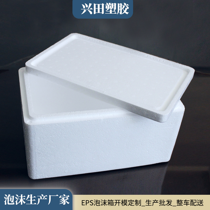 EPS保溫泡沫箱生產(chǎn)廠家批發(fā)商 供應(yīng)商