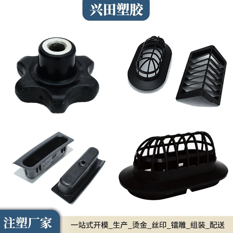 塑膠產(chǎn)品開模定制注塑生產(chǎn)工廠