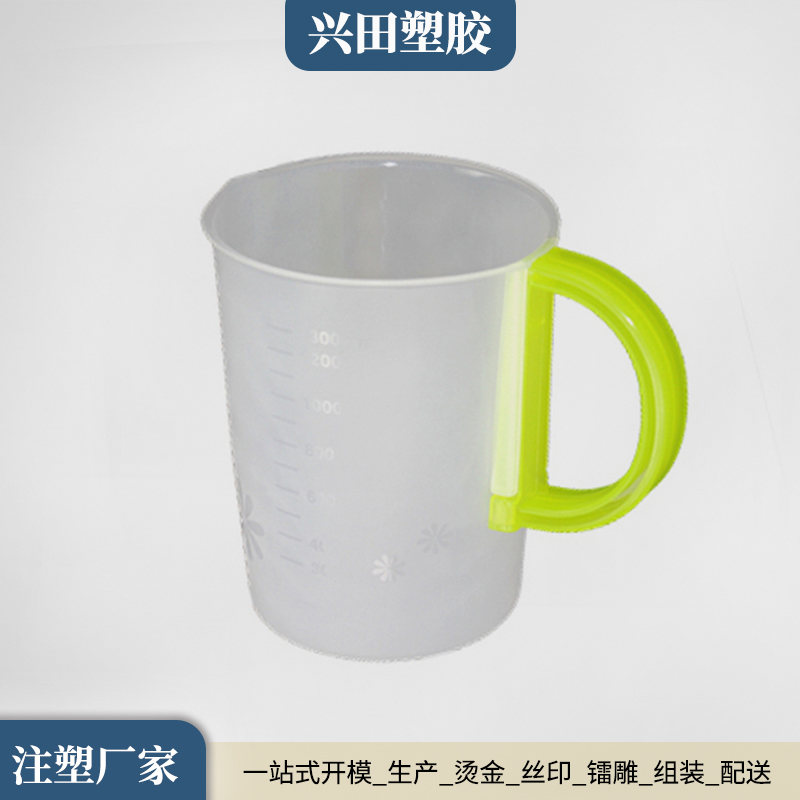 帶刻度塑料量杯開模定制注塑加工生產(chǎn)廠家