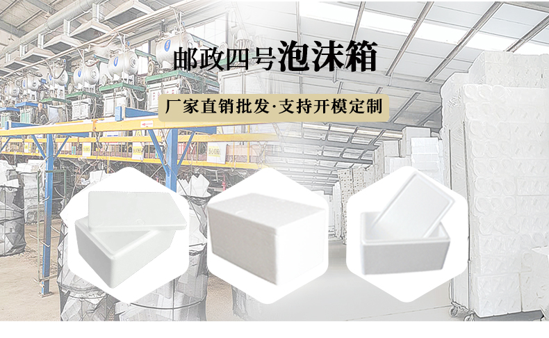 濟(jì)南郵政四號(hào)泡沫箱生產(chǎn)批發(fā)廠家